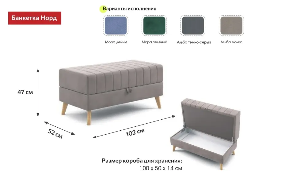 Банкетка Норд от фабрики Мебельград Банкетка Норд от фабрики Мебельград